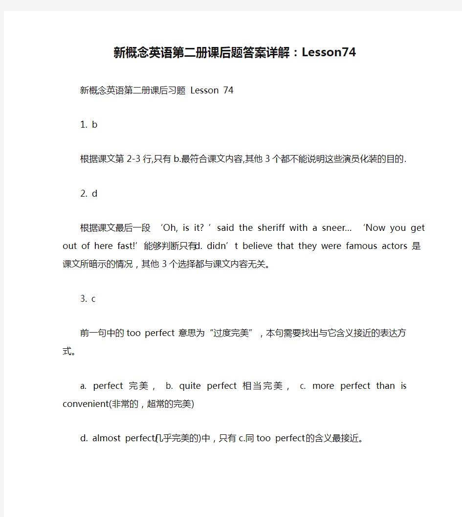 新概念英语第二册课后题答案详解：Lesson74