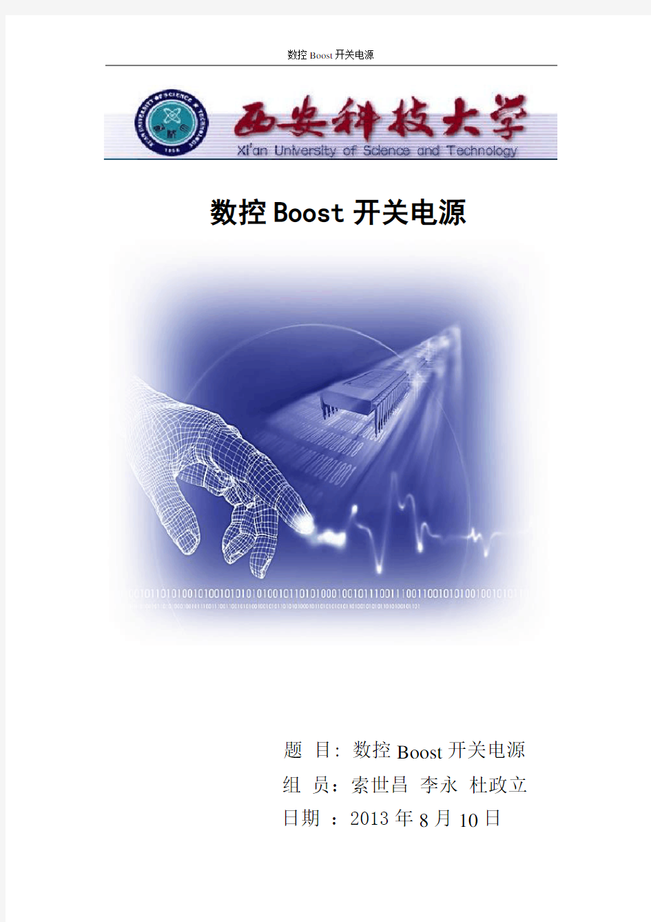 Boost升压稳压电源(DOC)