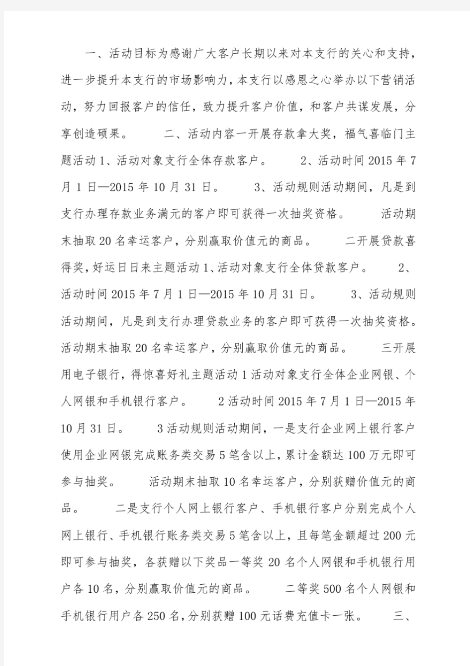 商业银行营销活动方案