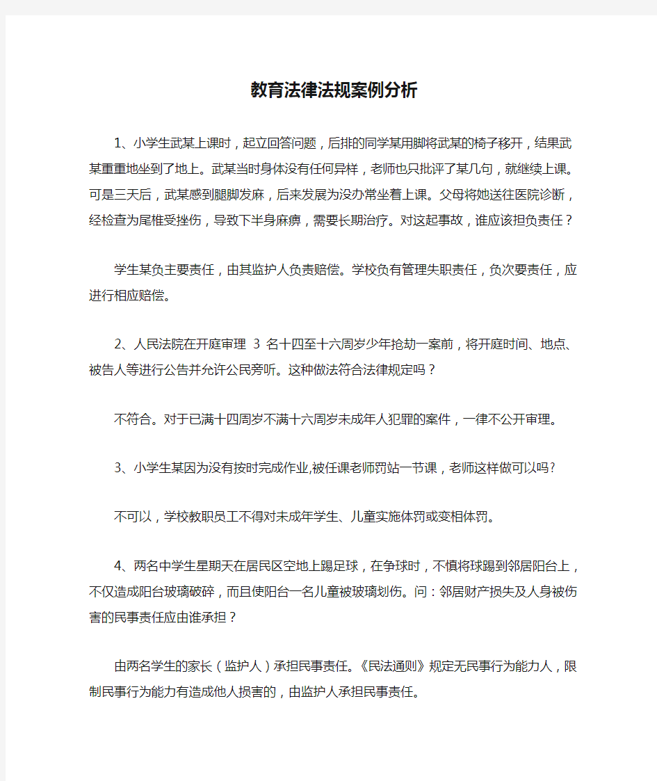 教育法律法规案例分析报告