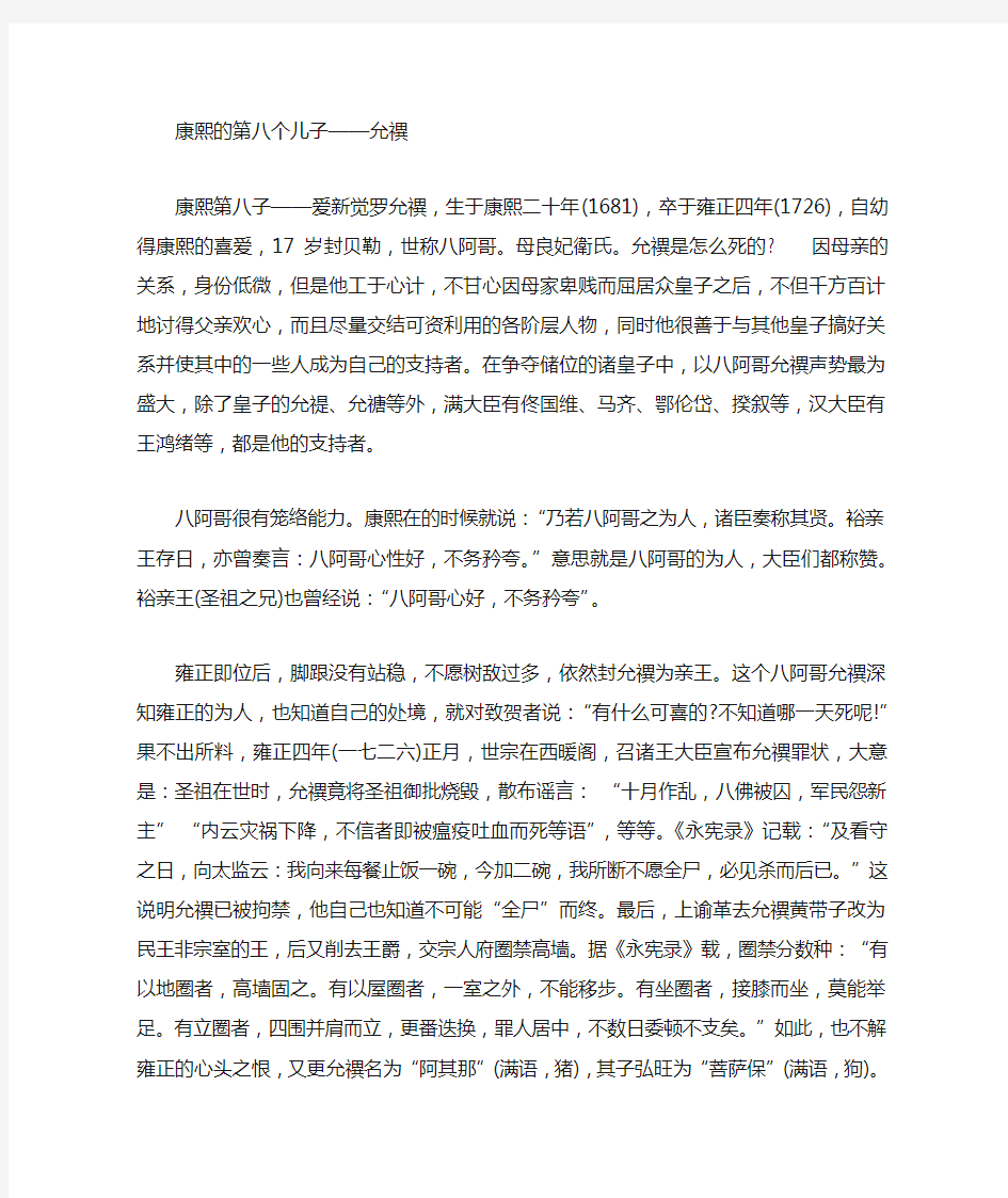 康熙的第八个儿子