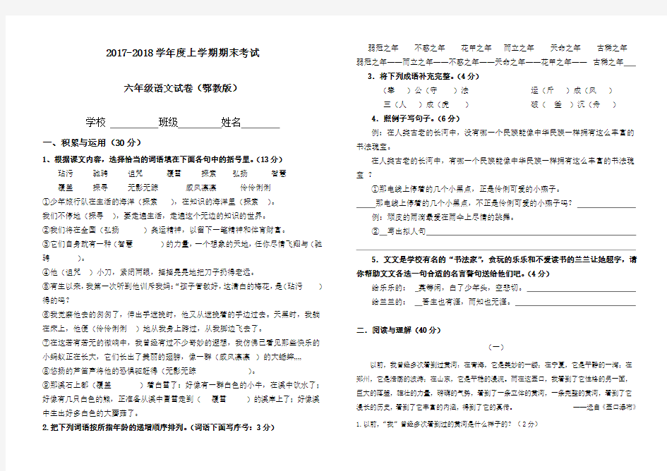 2017-2018学年最新鄂教版语文六年级上学期期末试卷及答案