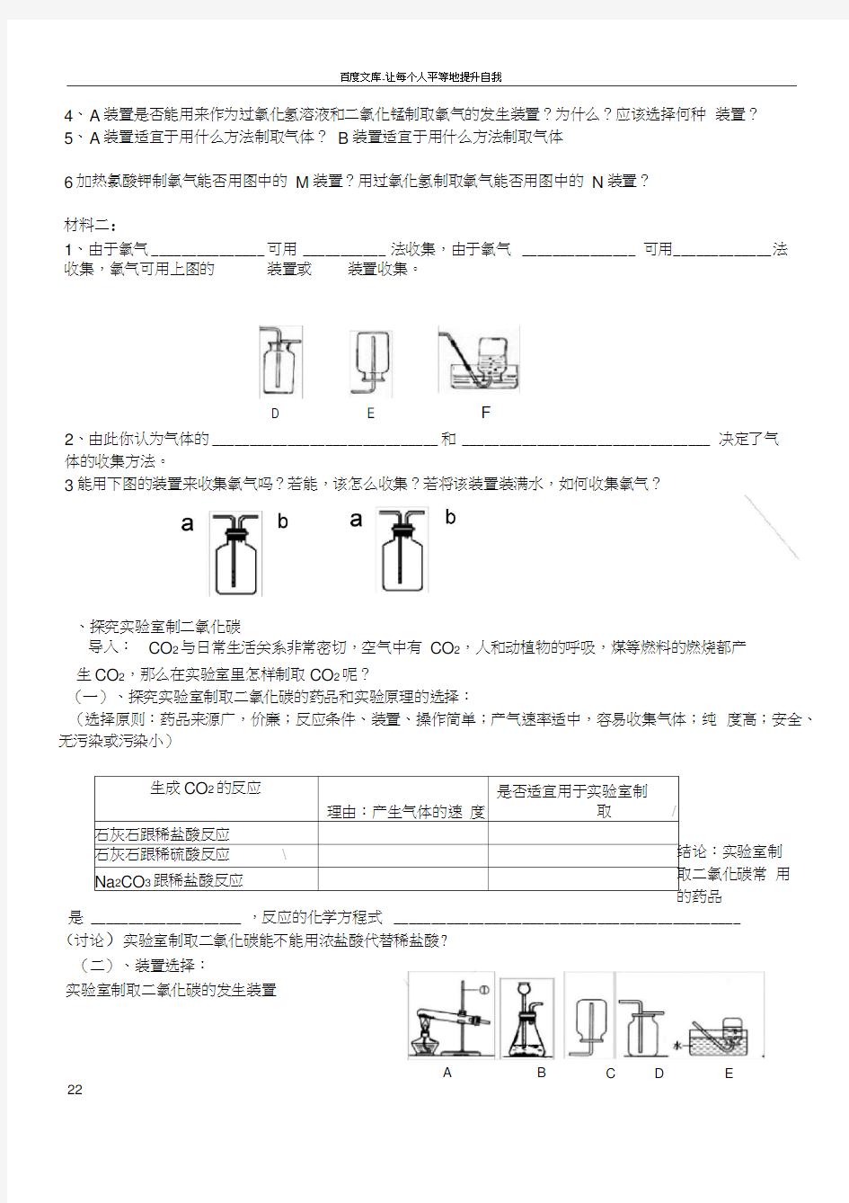 二氧化碳的制取导学案