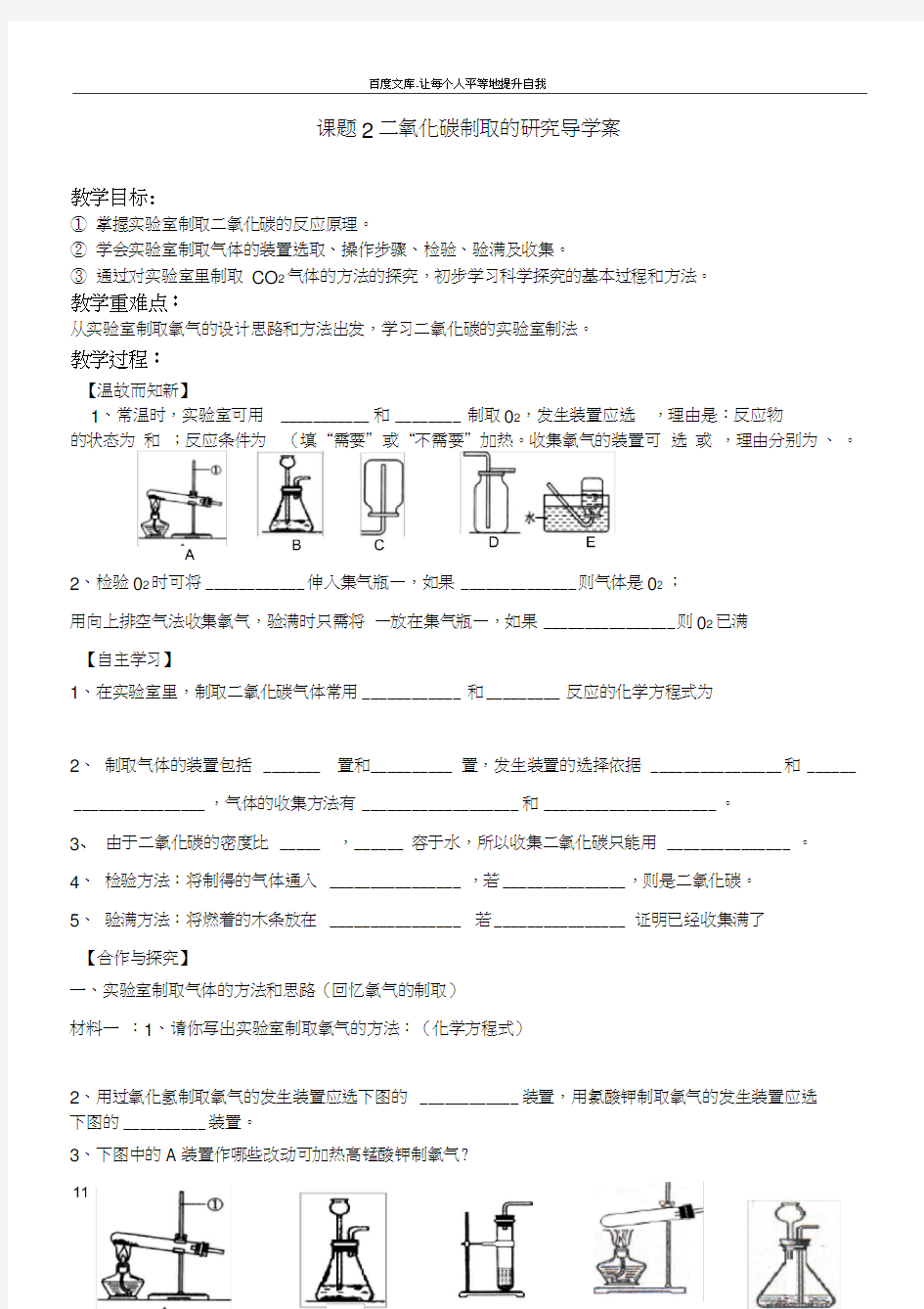 二氧化碳的制取导学案