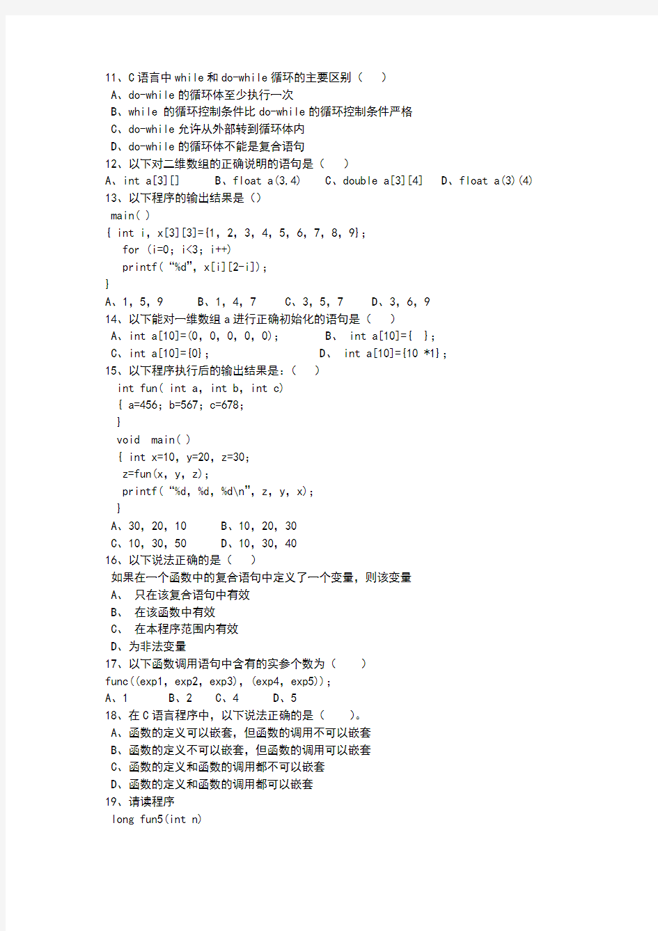 语言程序设计试题及答案