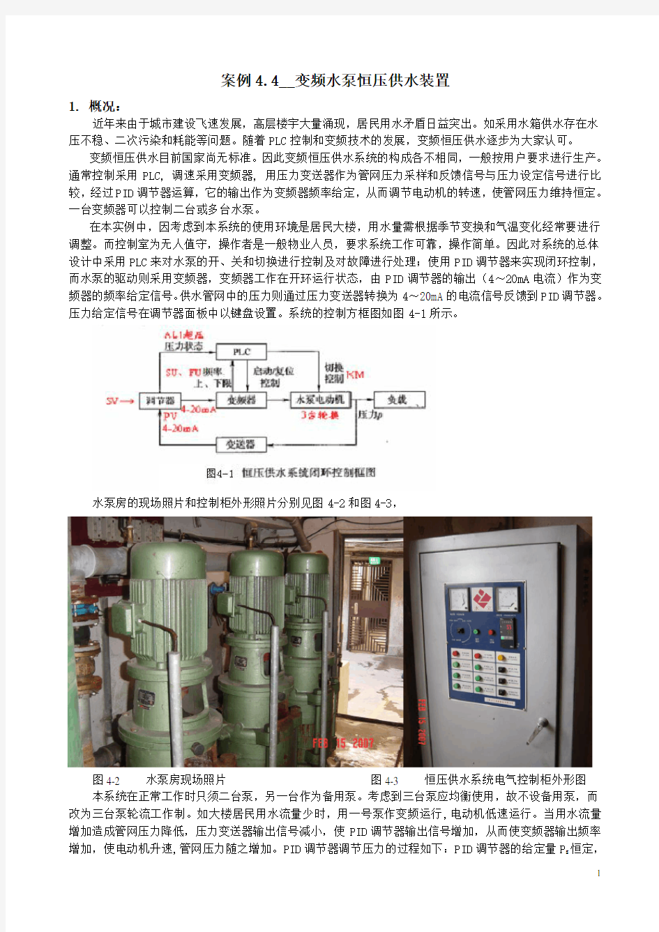 案例4.4_变频水泵恒压供水装置要点
