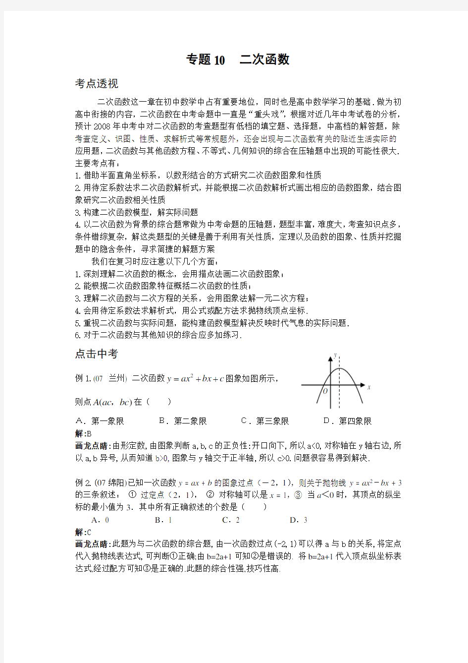 中考数学二次函数专题