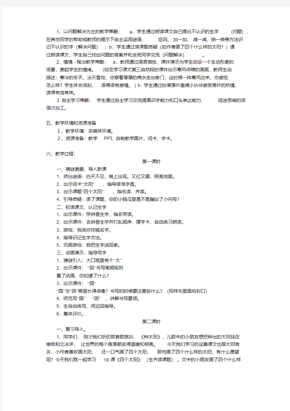 语文教学设计方案