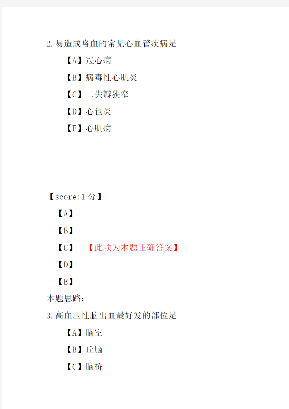 全科医学主治医师-1-1