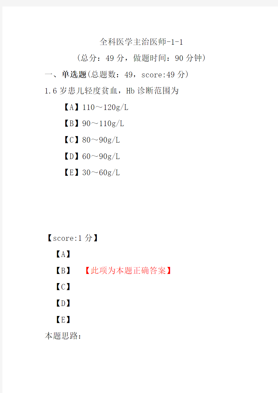 全科医学主治医师-1-1