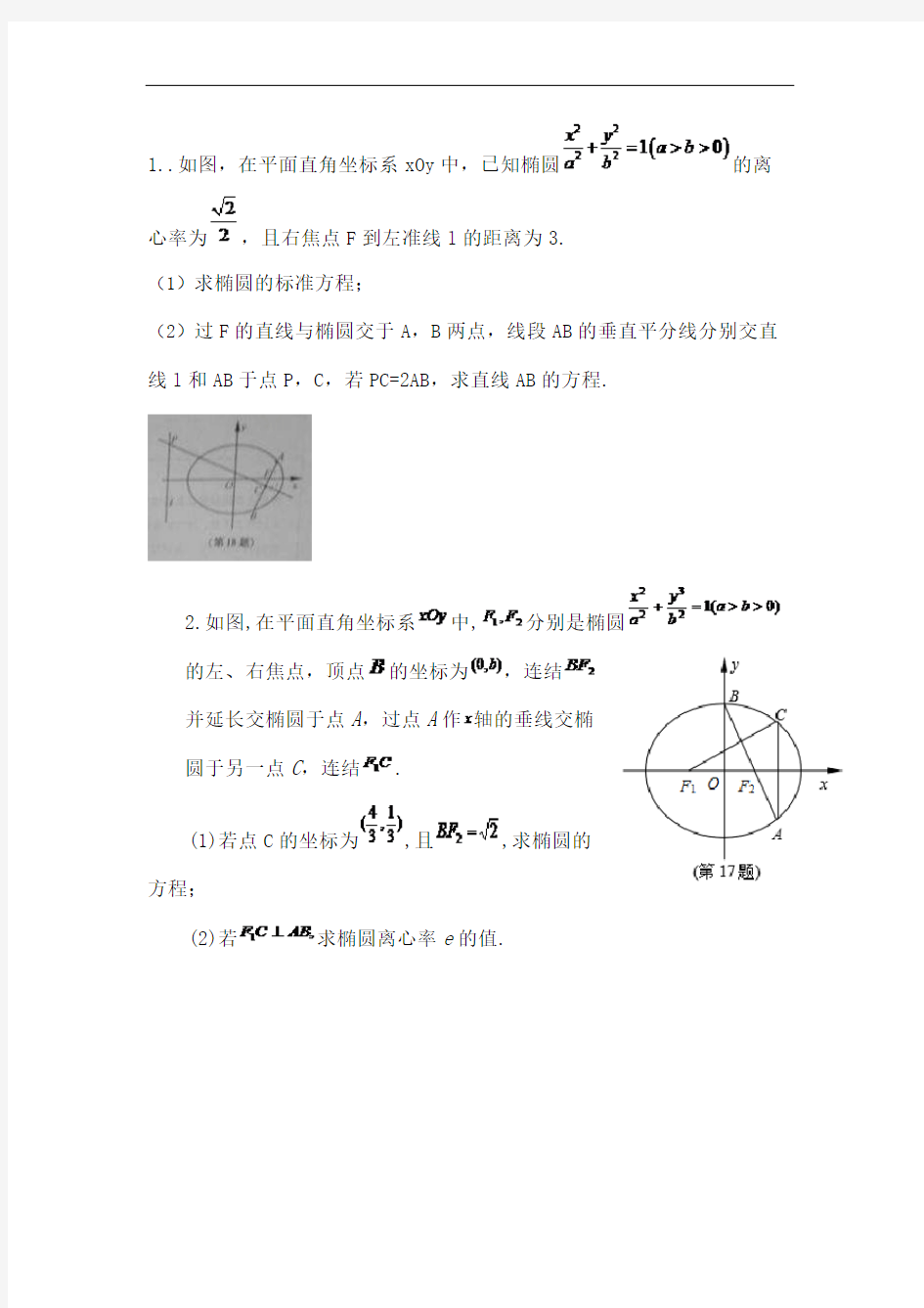 上海江苏历年解析几何