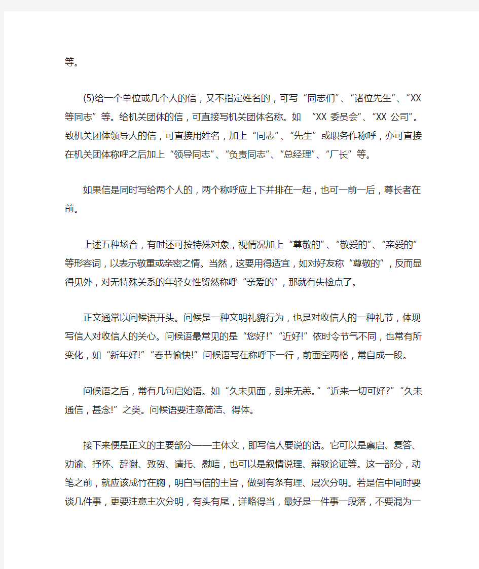 中文的书信格式