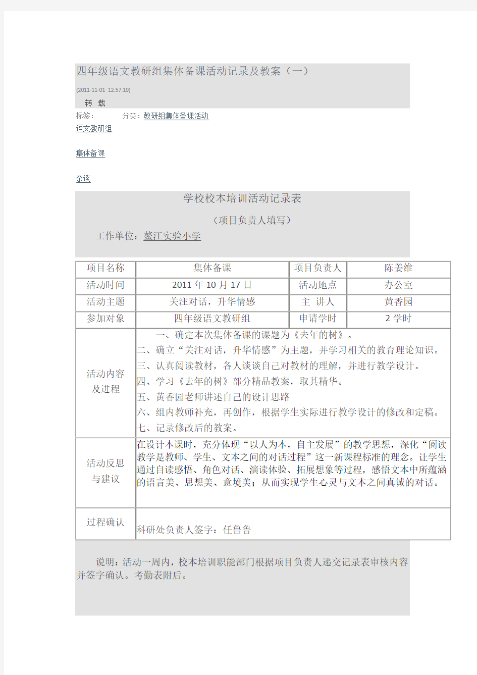 四年级语文教研组集体备课活动记录及教案