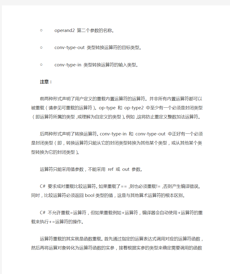 运算符重载注意事项