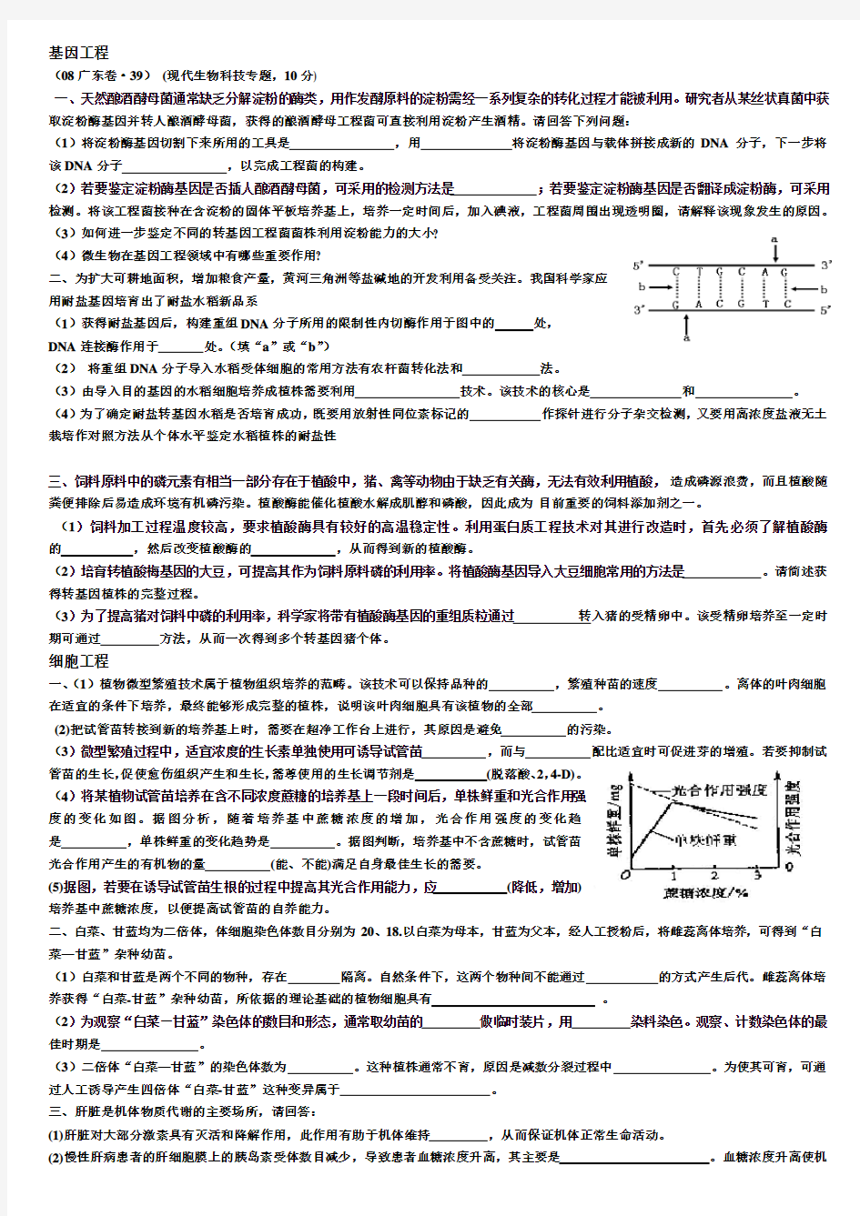 (完整word版)生物选修三高考题精选打印版