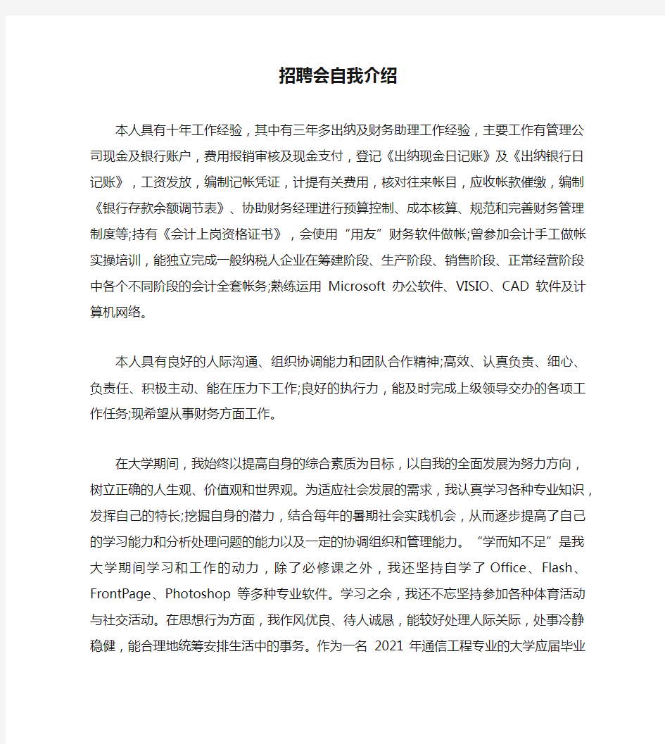 招聘会自我介绍