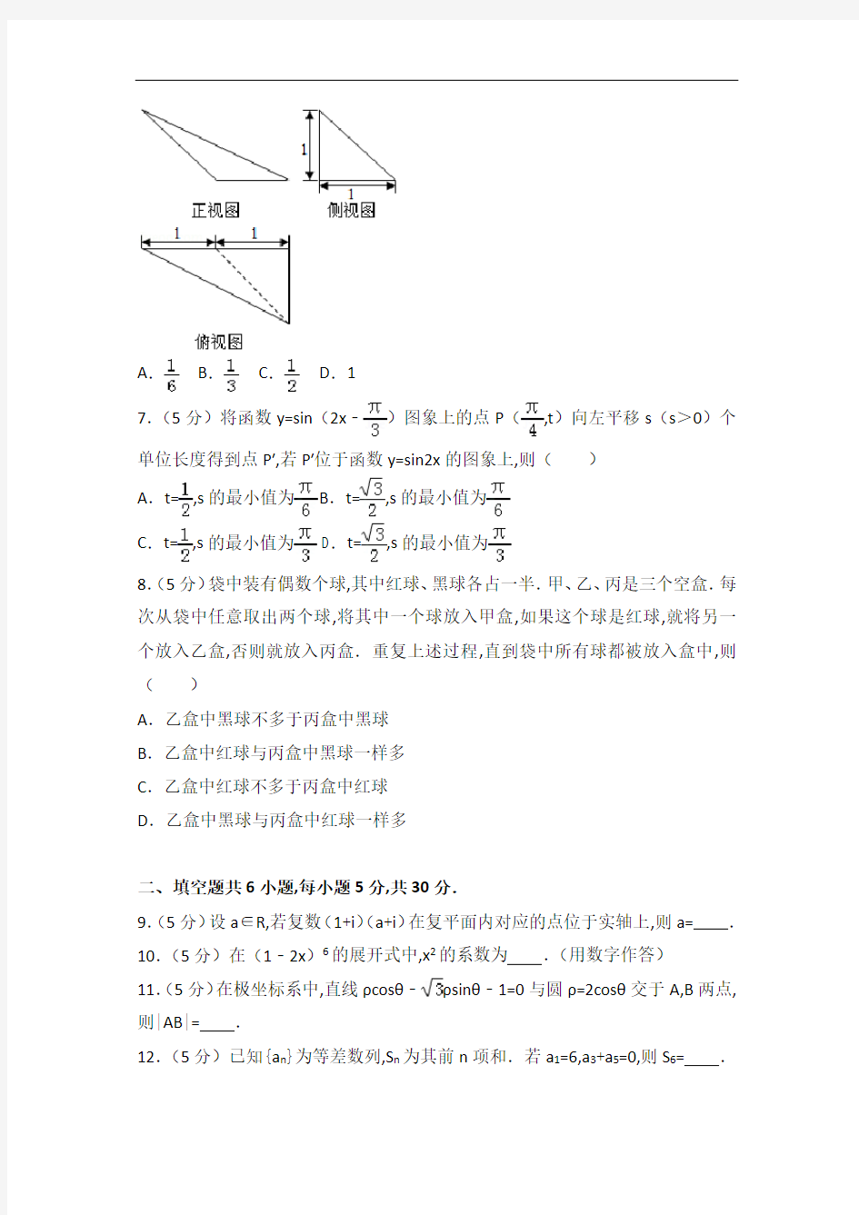 [历年真题]2016年北京市高考数学试卷(理科)