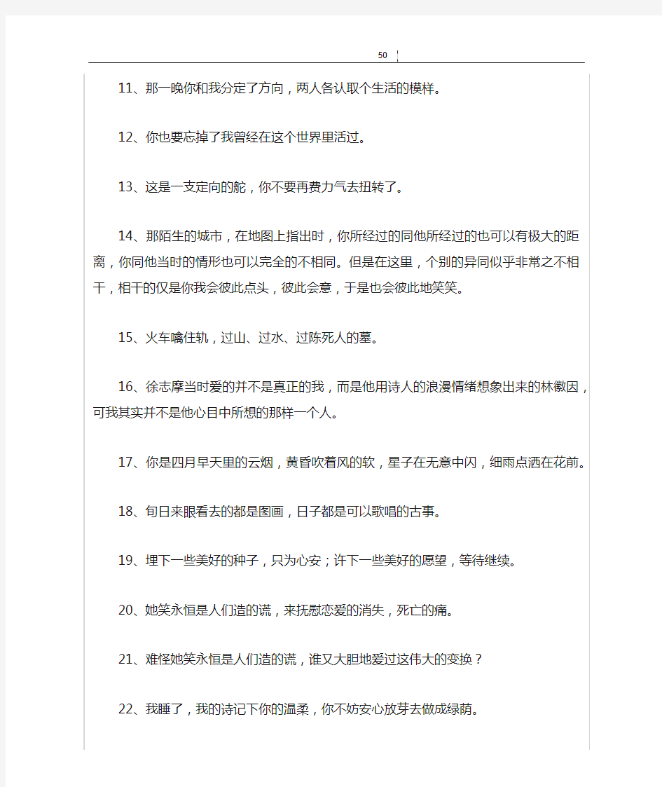 林徽因经典语录50句