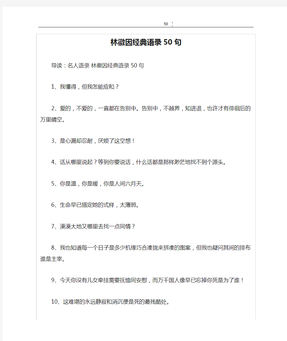 林徽因经典语录50句