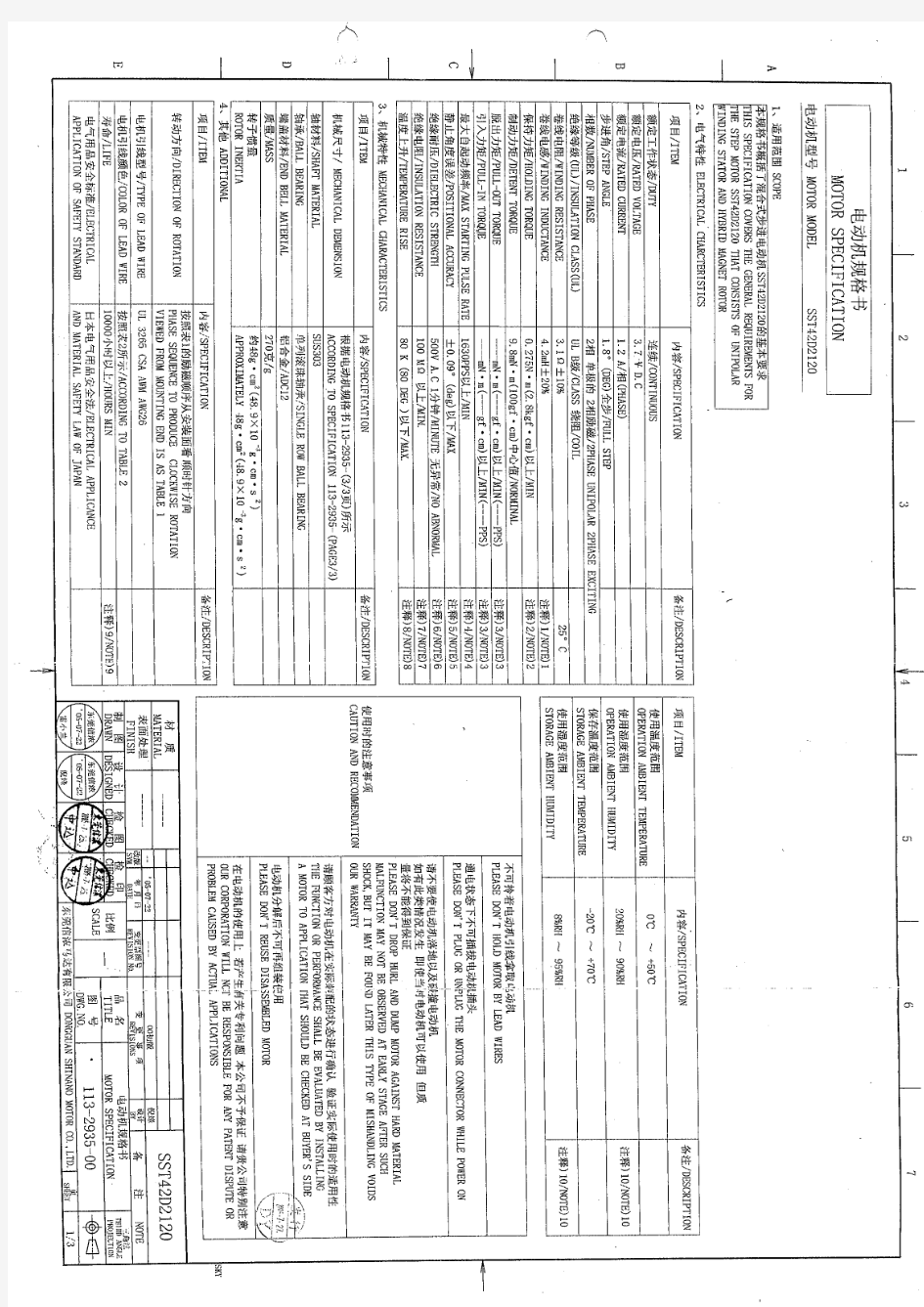 信浓步进电机SST42D2120规格书