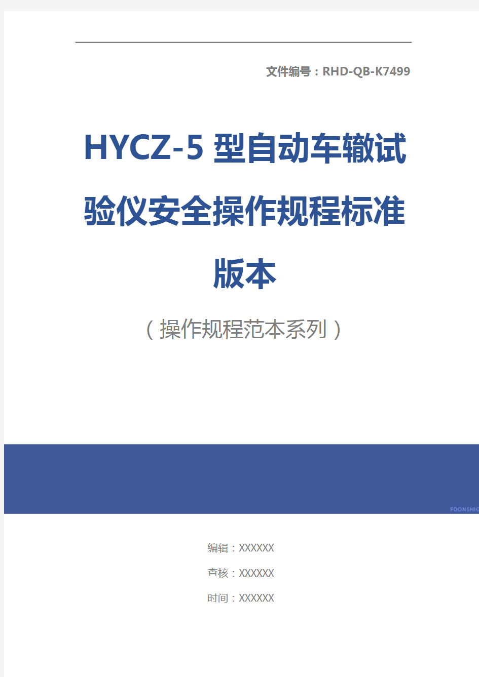 HYCZ-5型自动车辙试验仪安全操作规程标准版本