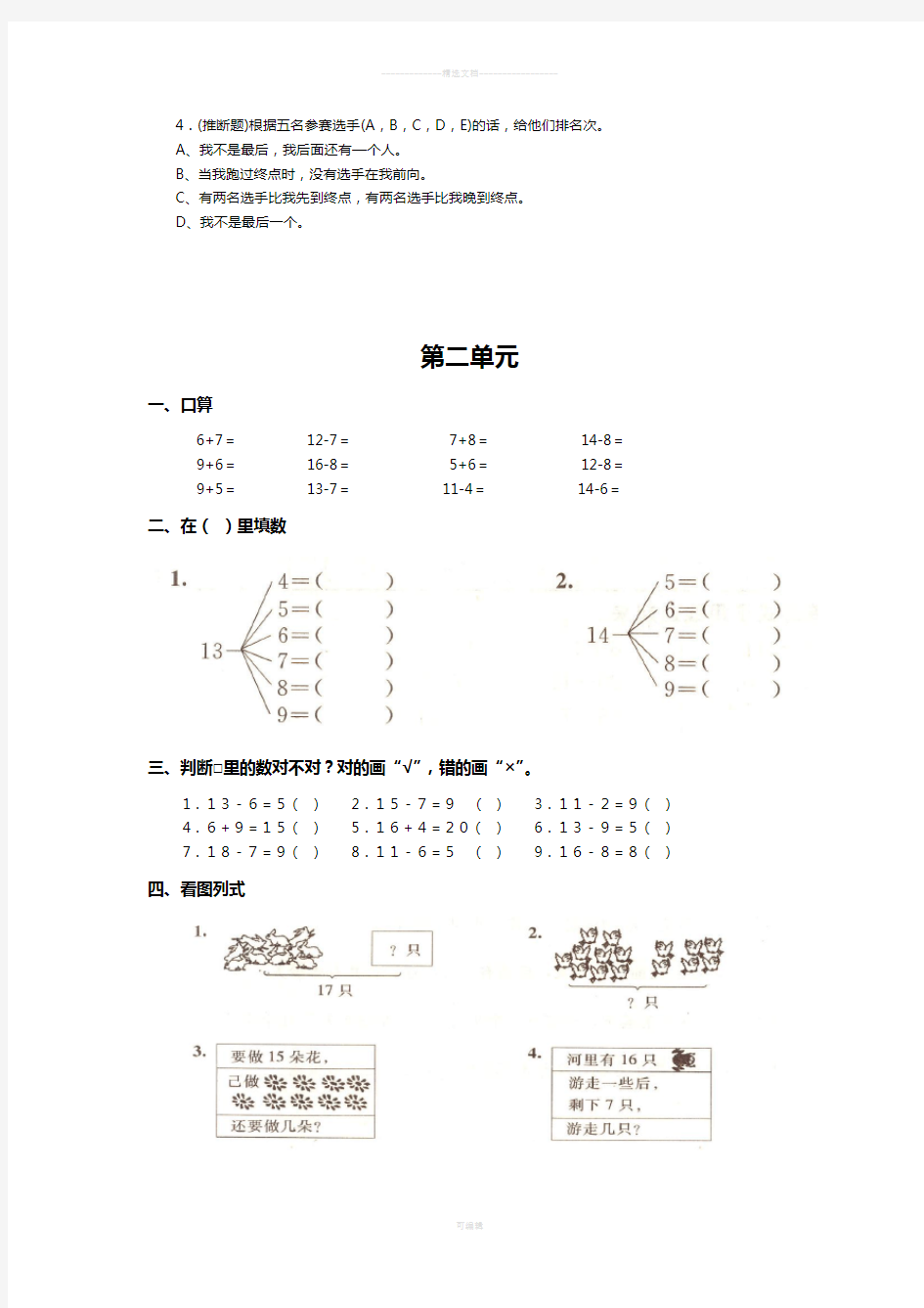 小学一年级数学下册各单元练习题(人教版)