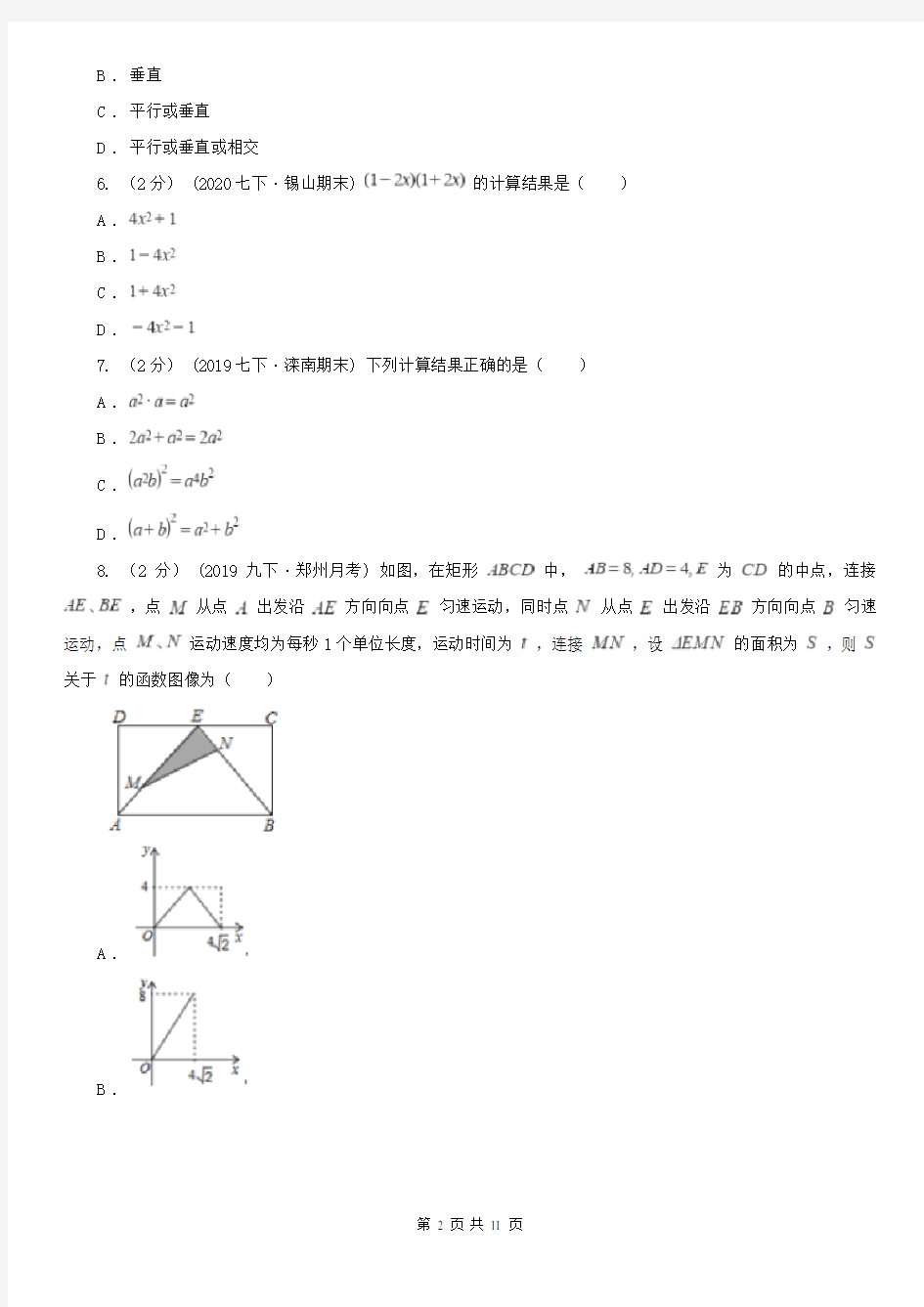广东省茂名市七年级下学期数学期中考试模拟卷