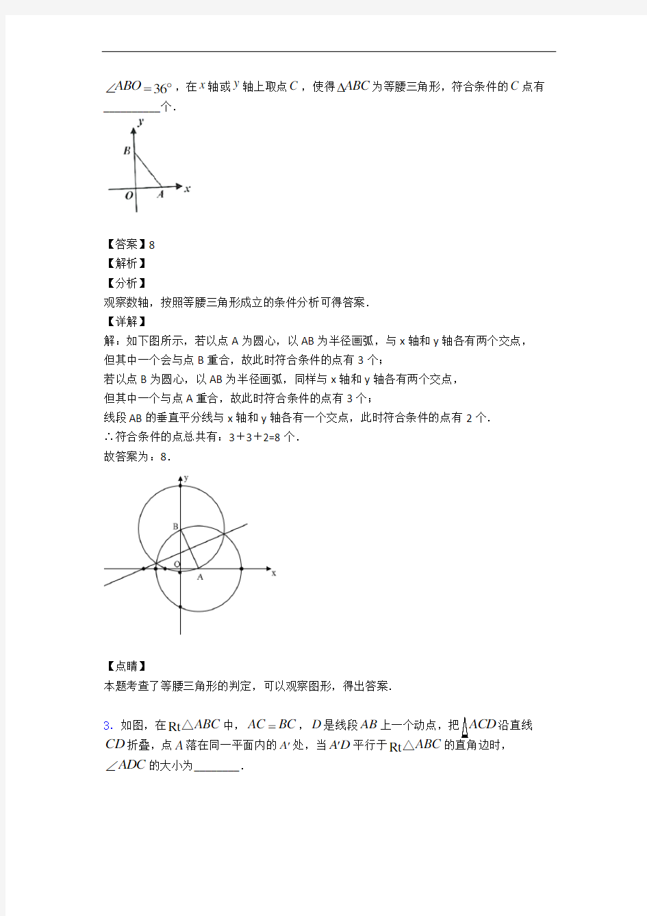 数学八年级上册 全等三角形专题练习(解析版)