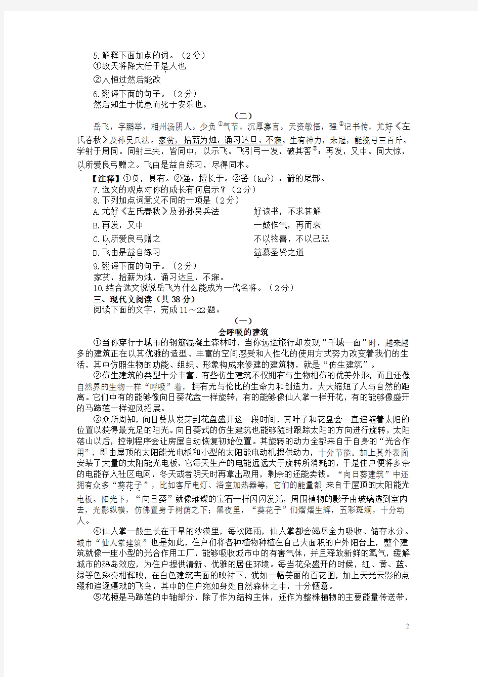 山东省聊城市中考语文真题试题(含答案)