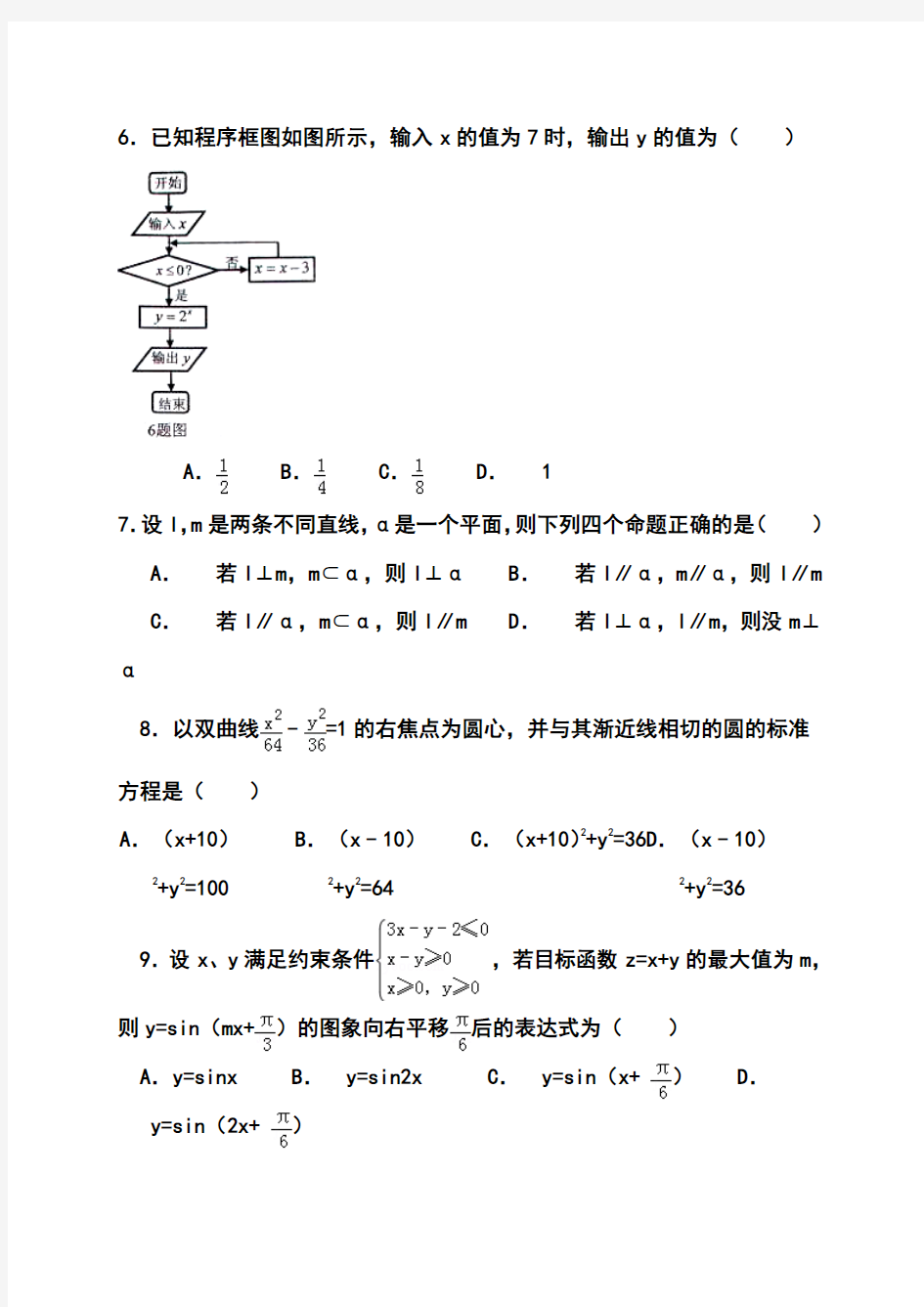 2018届四川省广安市高三第二次诊断性考试文科数学试题及答案