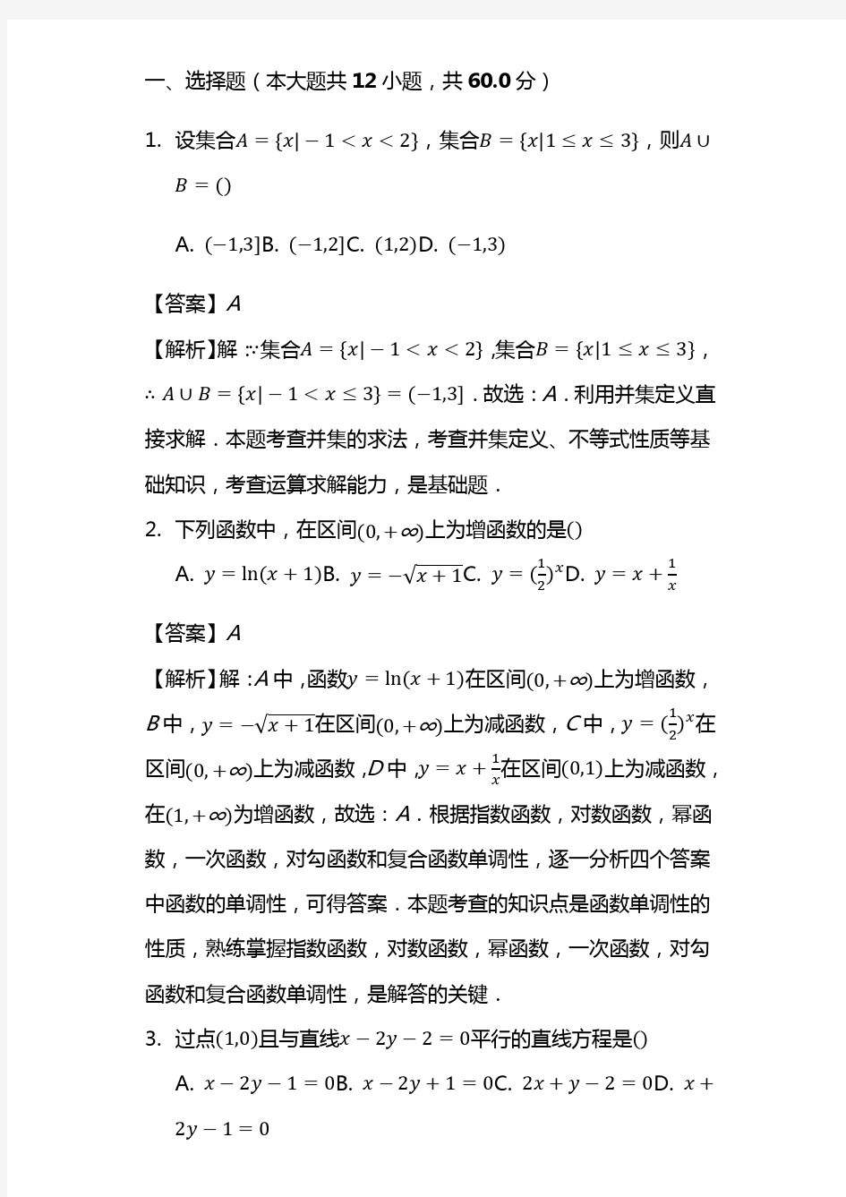 最新高二数学上学期期末考试试卷含答案 (4)