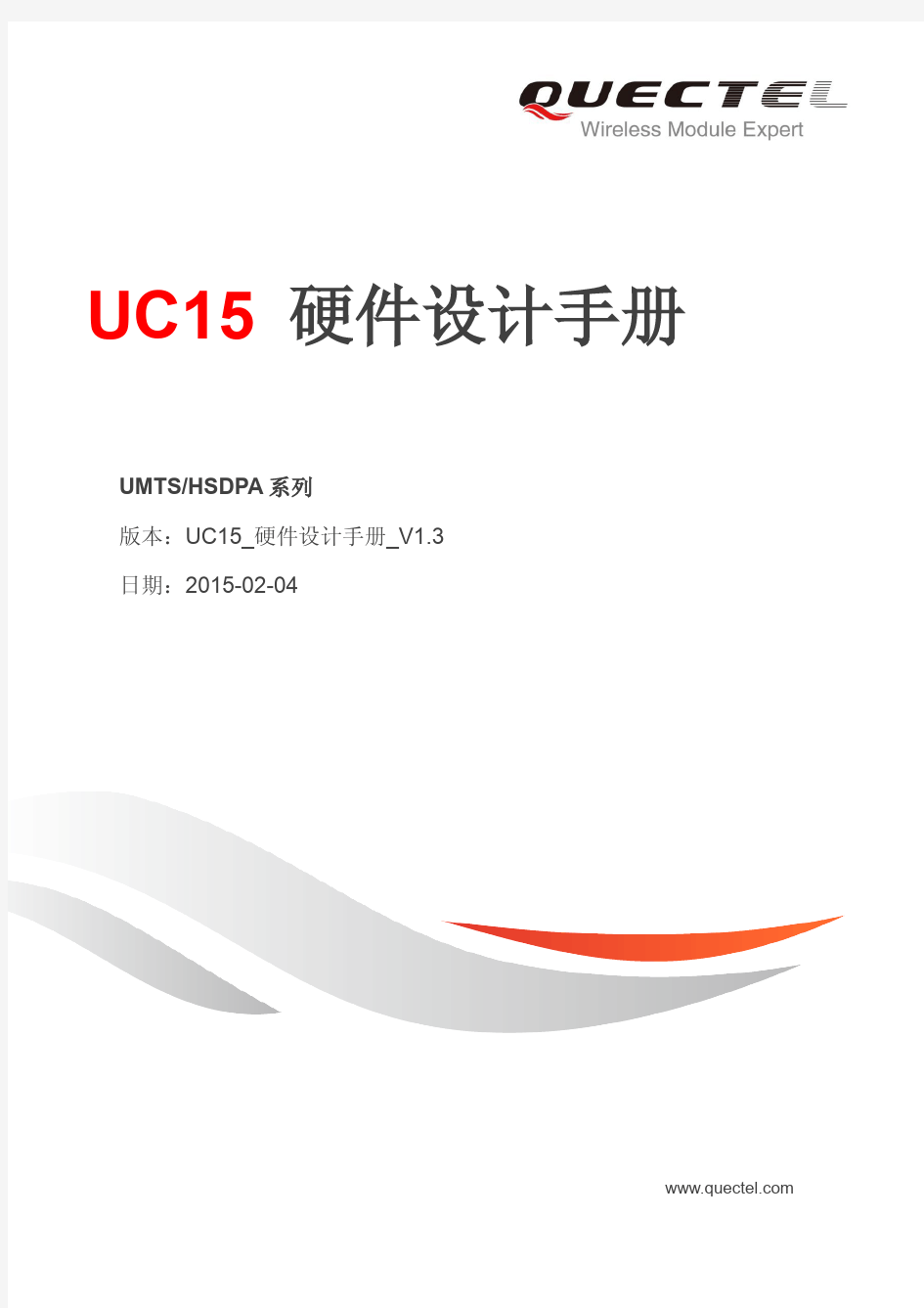 Quectel_UC15_硬件设计手册_V1.3