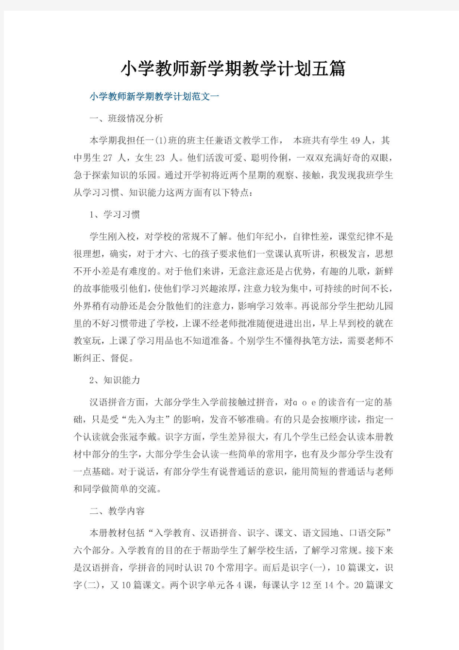 小学教师新学期教学计划五篇