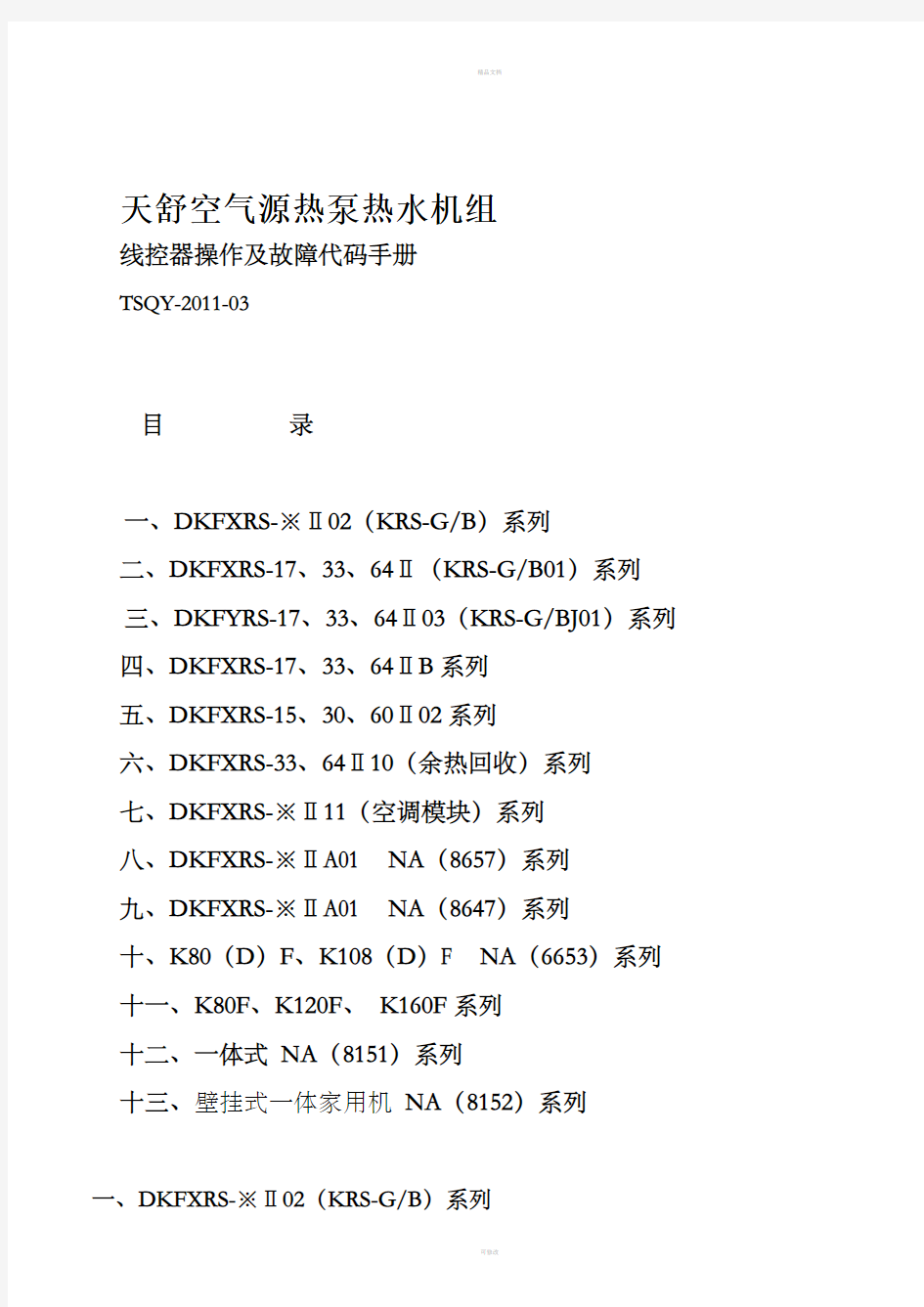 故障代码手册