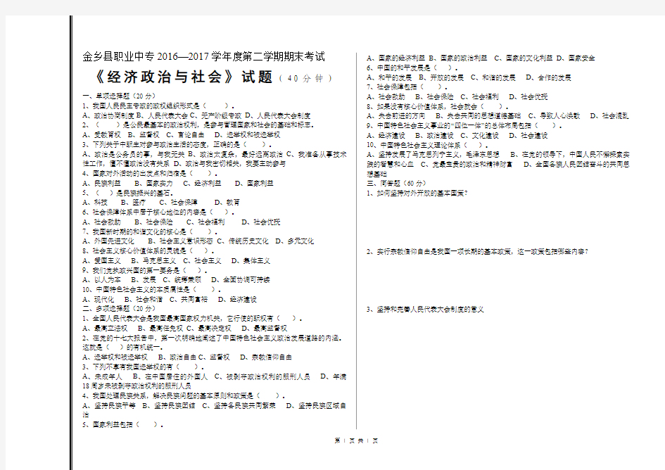 2015级《经济政治与社会》期末考试试题