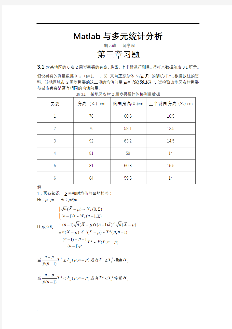 matlab与多元统计分析