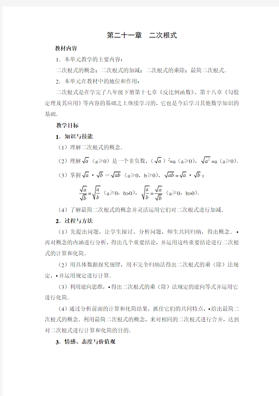 人教版初中数学九年级全册教案全套精品