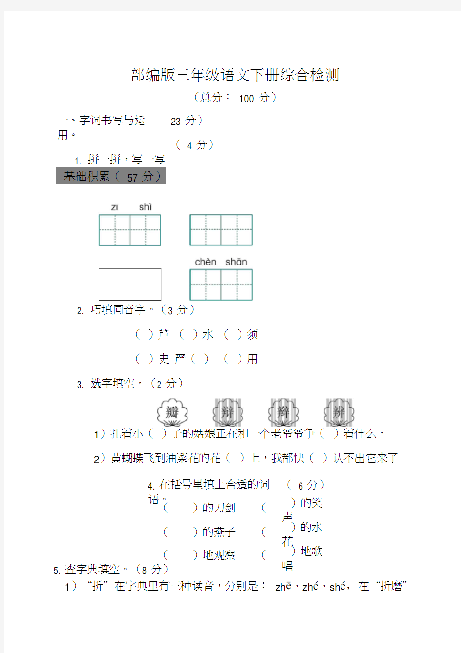 三年级语文下册综合测试卷