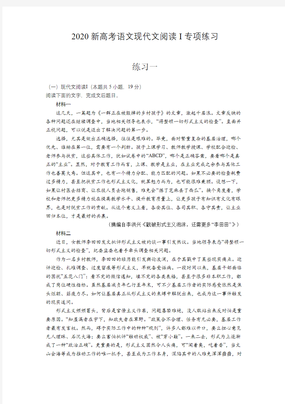 新高考语文现代文阅读I专项练习