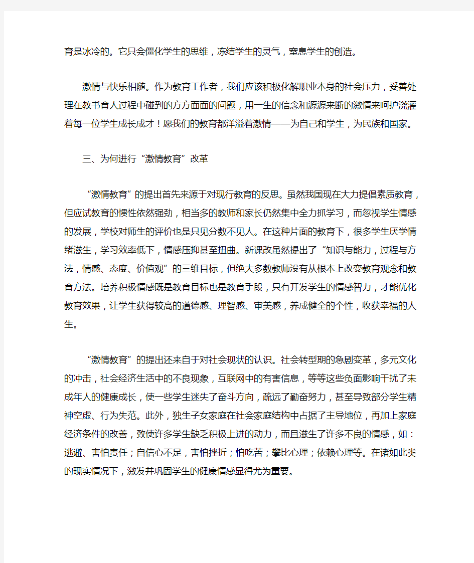 激情教育理论与方法