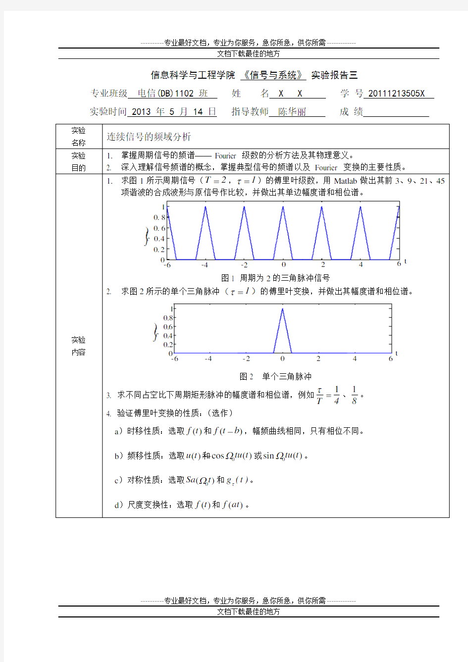 武汉科技大学《信号与系统》实验三 实验报告