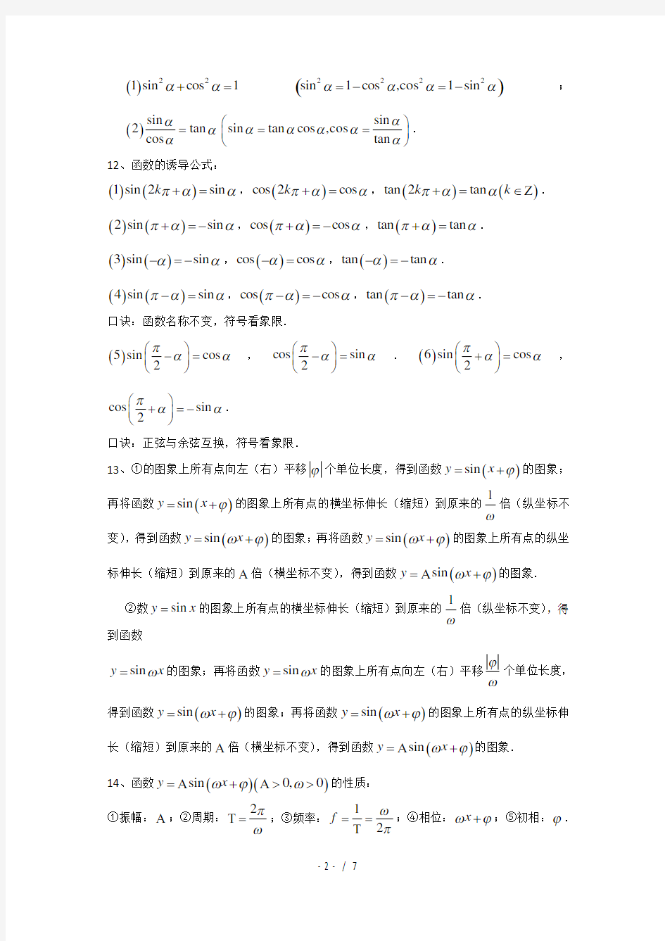 人教版高中数学必修4知识点总结