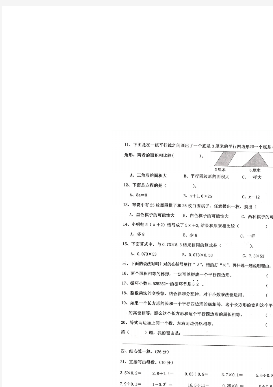 五年级上册数学期末试题质量终结性检测2017-2018学年河北省唐山海港开发区人教新课标(含答案)-优选