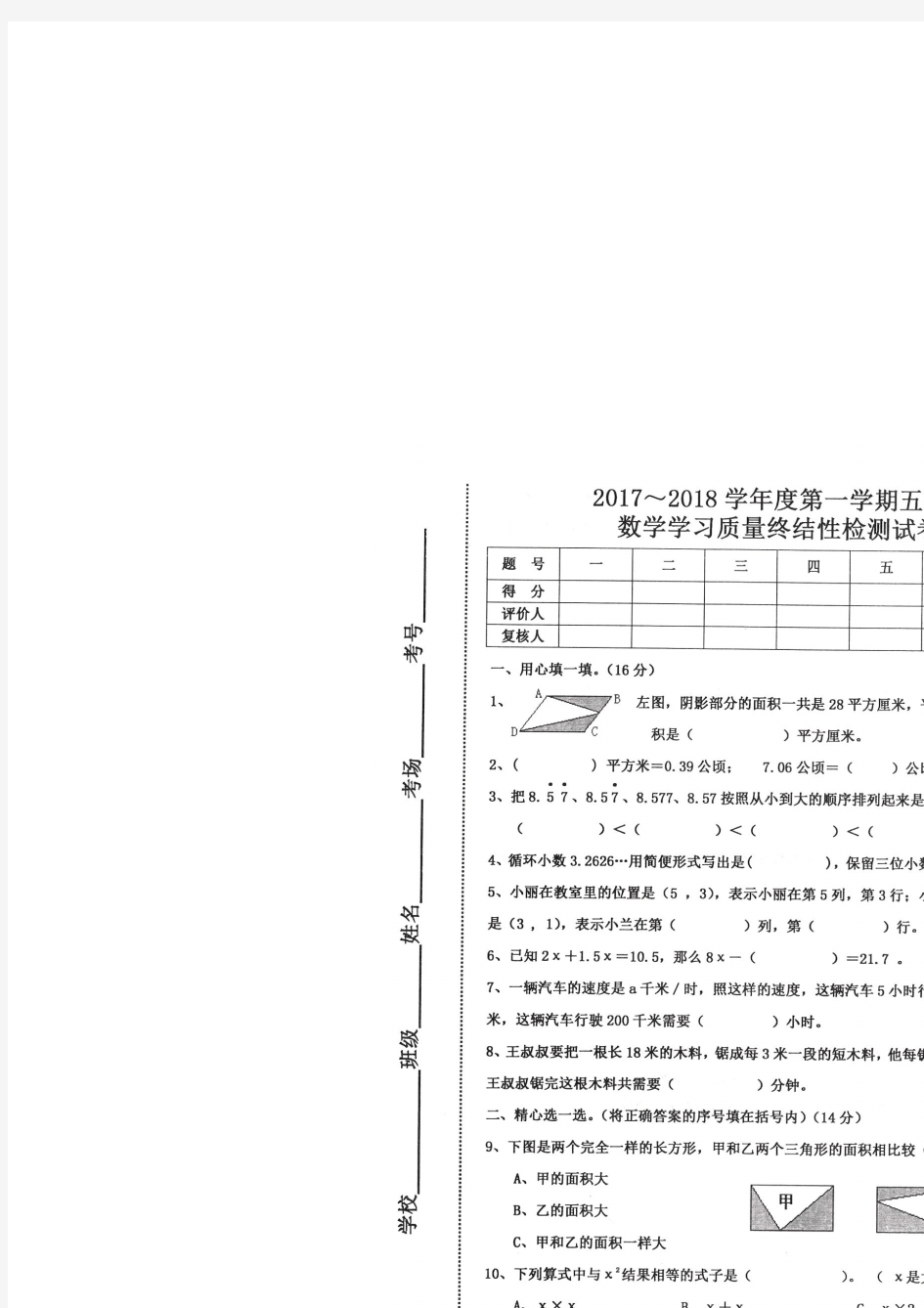 五年级上册数学期末试题质量终结性检测2017-2018学年河北省唐山海港开发区人教新课标(含答案)-优选