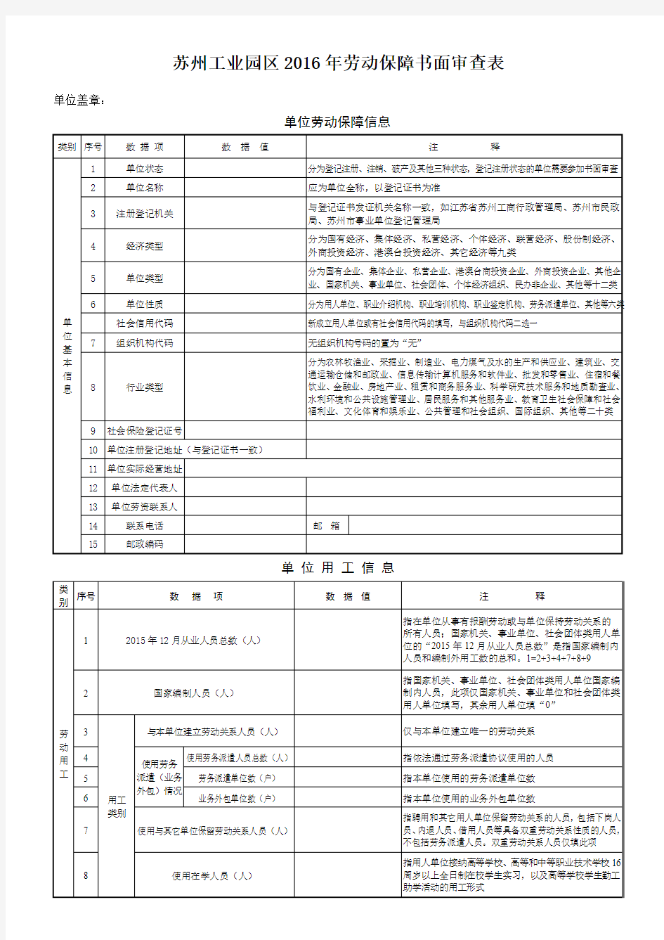 劳动保障书面审查表