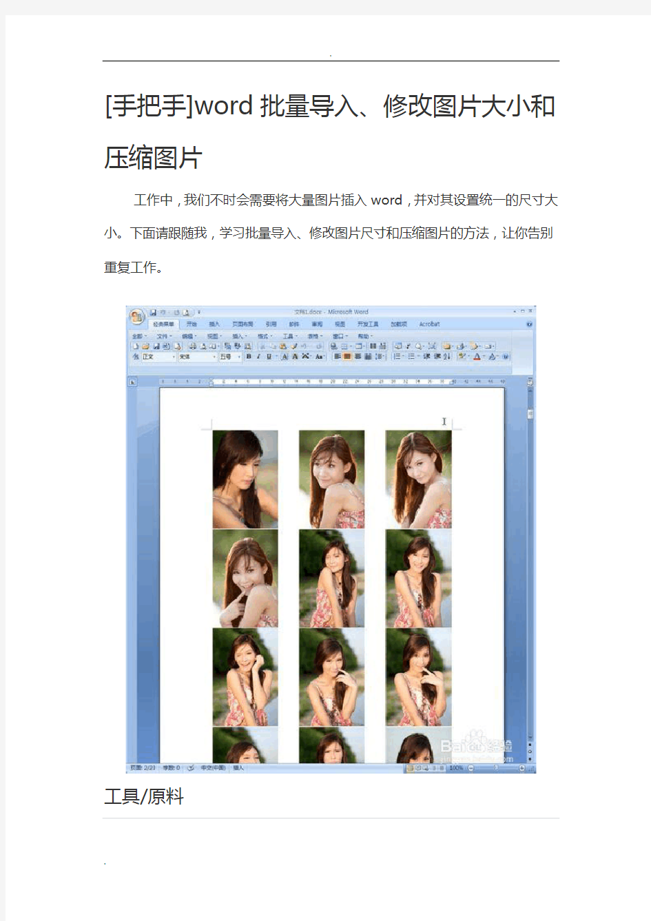 word文档批量修改图片的方法