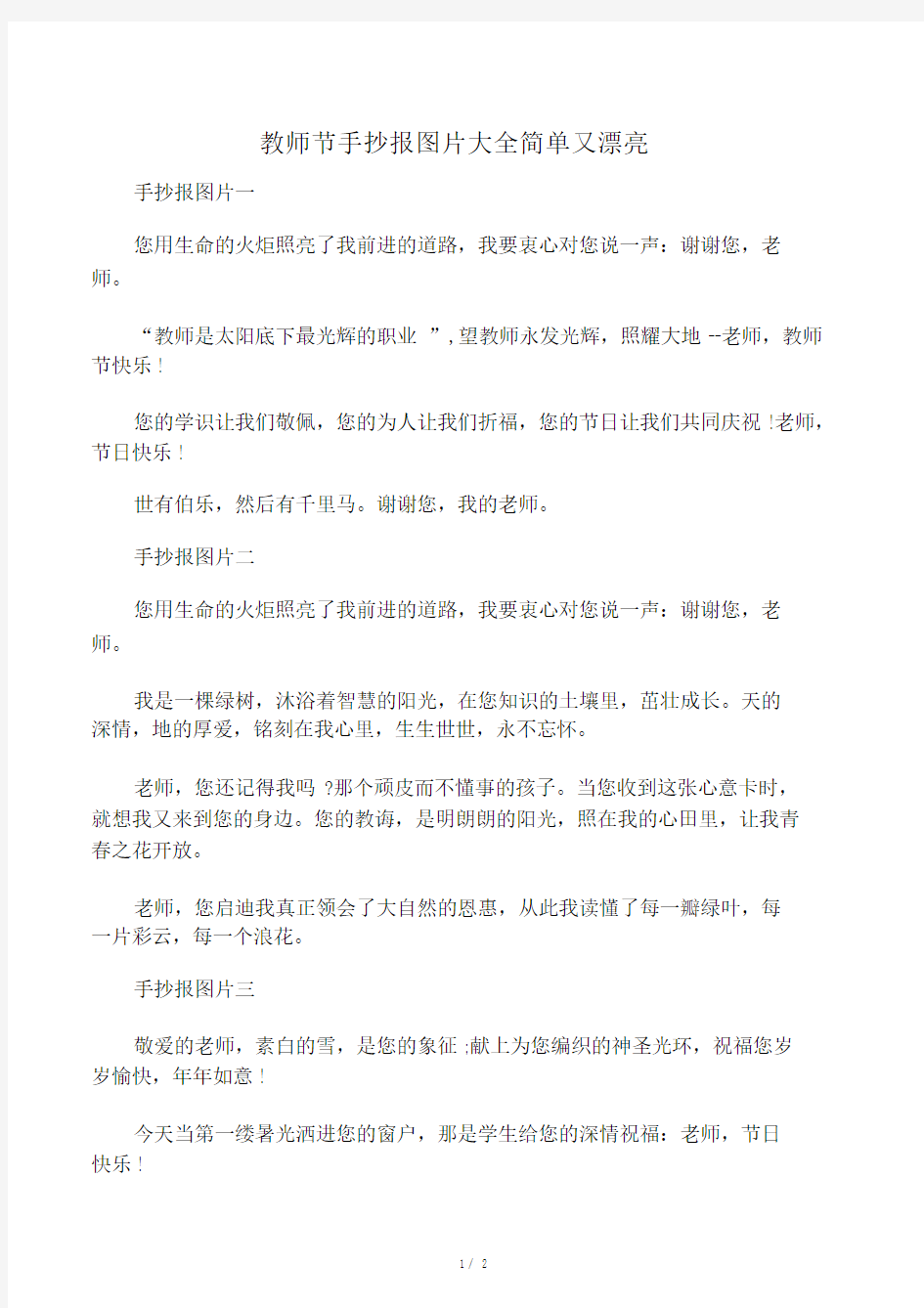 教师节手抄报图片大全简单又漂亮.docx