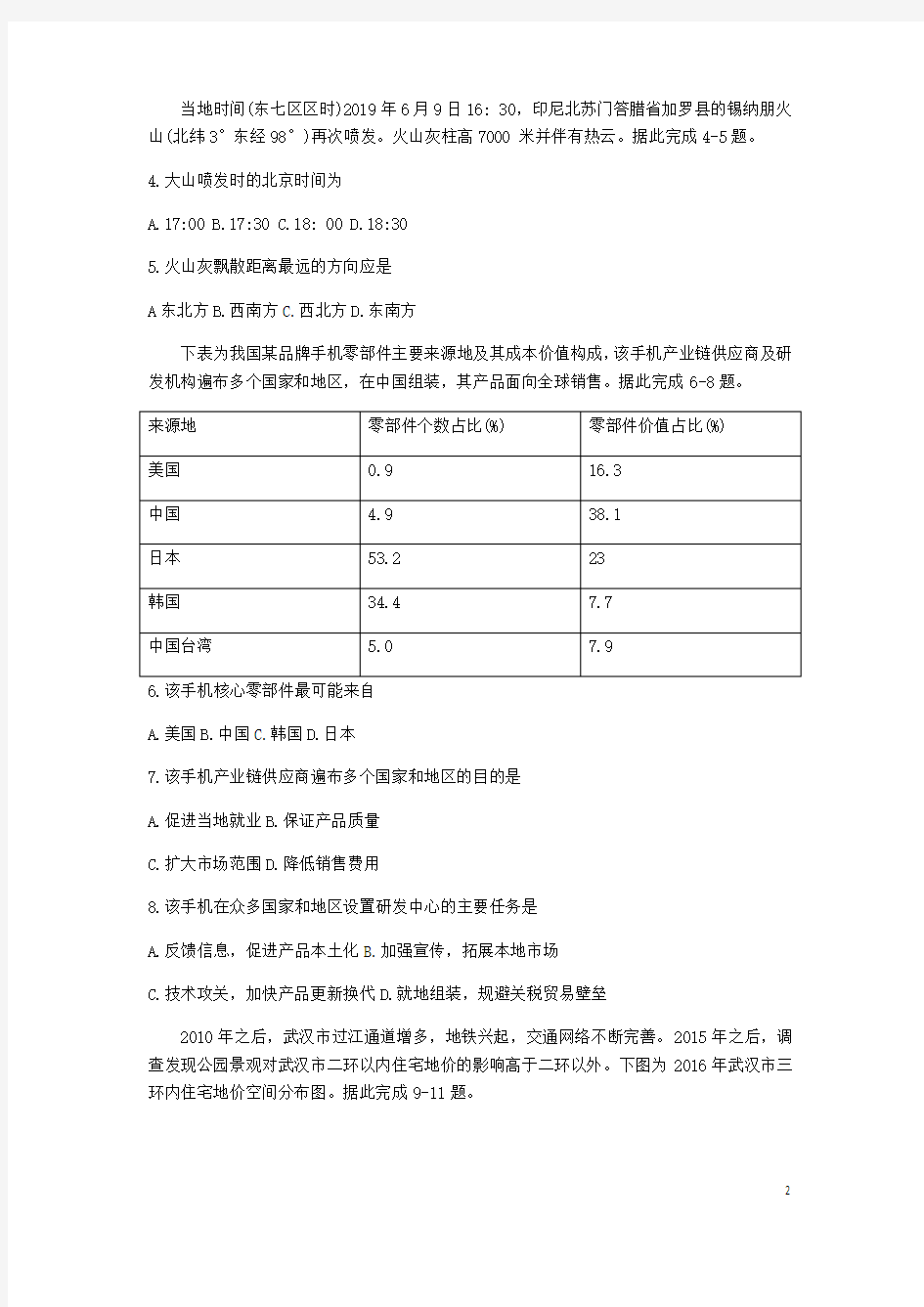 河北省衡水中学2020届高考地理延期提分压轴试题(二)(含参考答案)