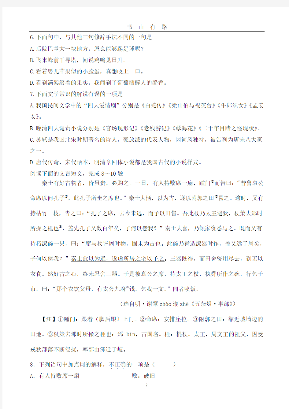 湖北省技能高考语文模拟试题(一)PDF.pdf