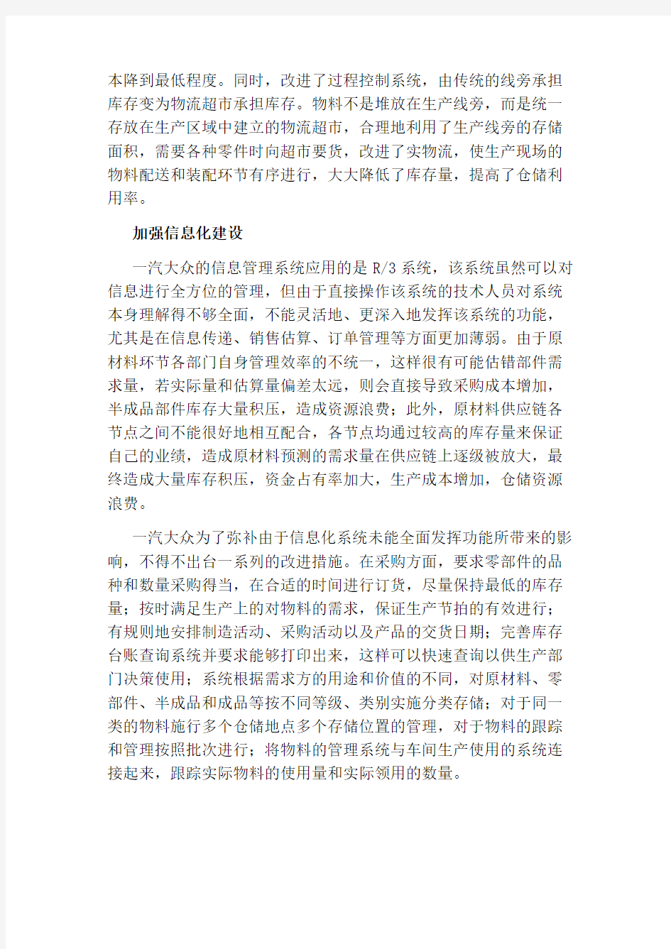 一汽大众怎么做仓储管理